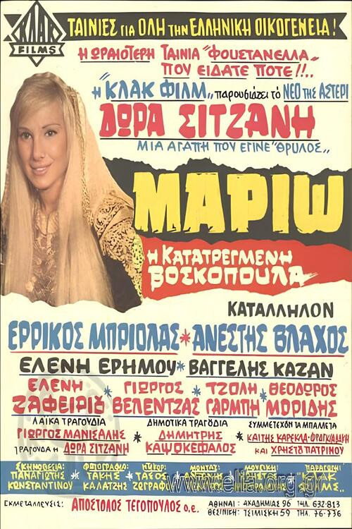 Póster de Μαριώ, η κατατρεγμένη βοσκοπούλα
