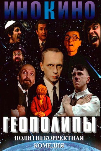 Póster de Геополипы