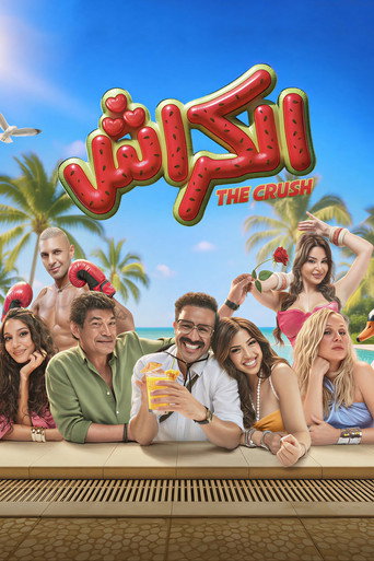 Póster de The Crush