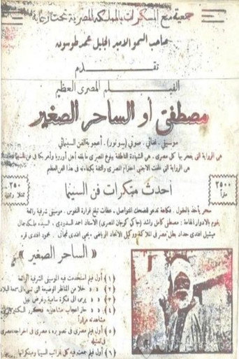 Póster de مصطفى أو الساحر الصغير