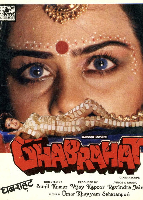 Póster de घबराहट