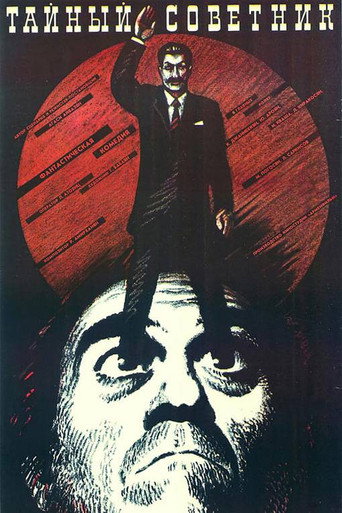 Póster de Գաղտնի խորհրդականը