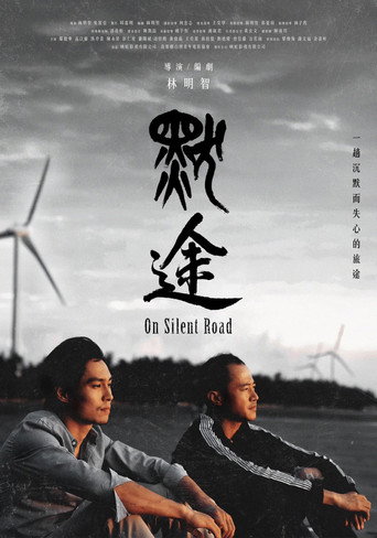 Póster de 默途