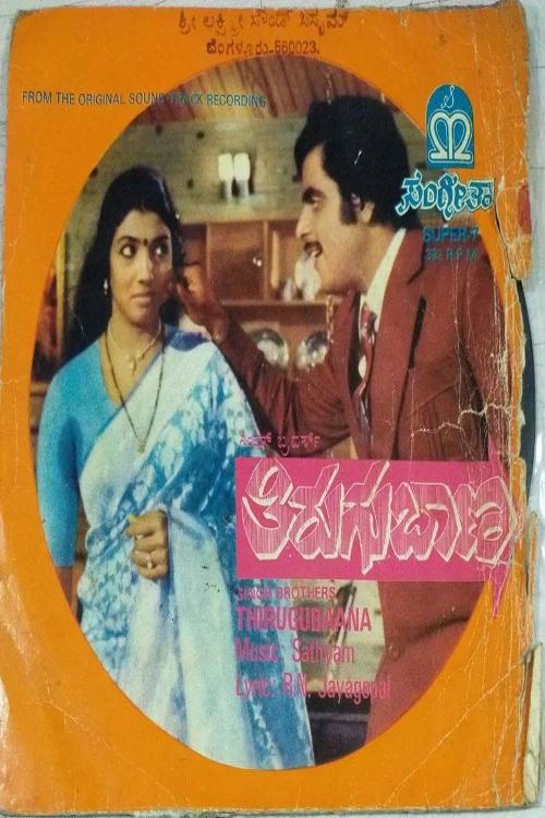 Póster de Thirugu Baana