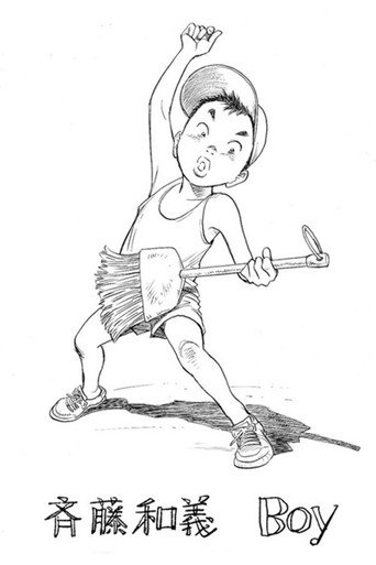 Póster de 斉藤和義 - Boy
