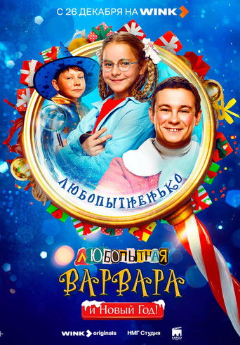 Póster de Curious Varvara and the New Year