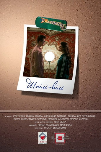 Póster de Шпілі-вілі