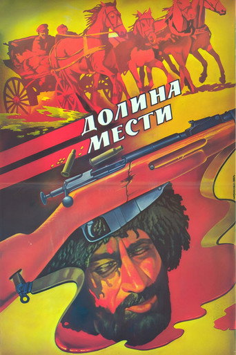 Póster de Долина мести