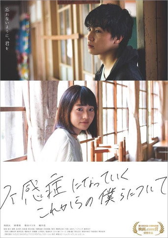 Póster de 不感症になっていくこれからの僕らについて