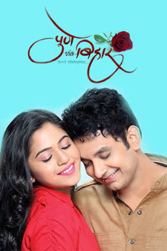 Póster de पुणे via बिहार