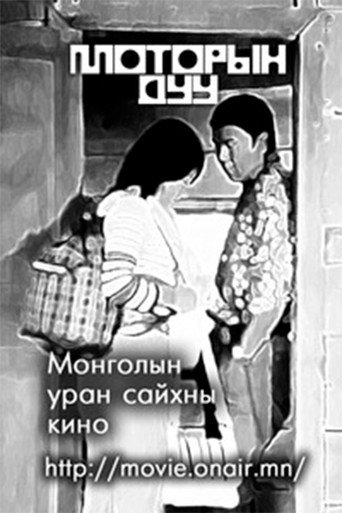 Póster de Моторын дуу