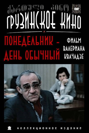 Póster de ორშაბათი ჩვეულებრივი დღეა