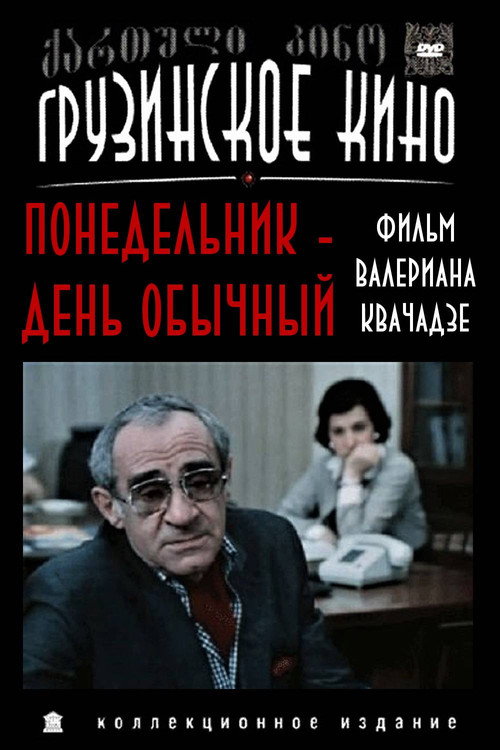 Póster de ორშაბათი ჩვეულებრივი დღეა