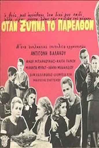 Póster de Όταν ξυπνά το παρελθόν