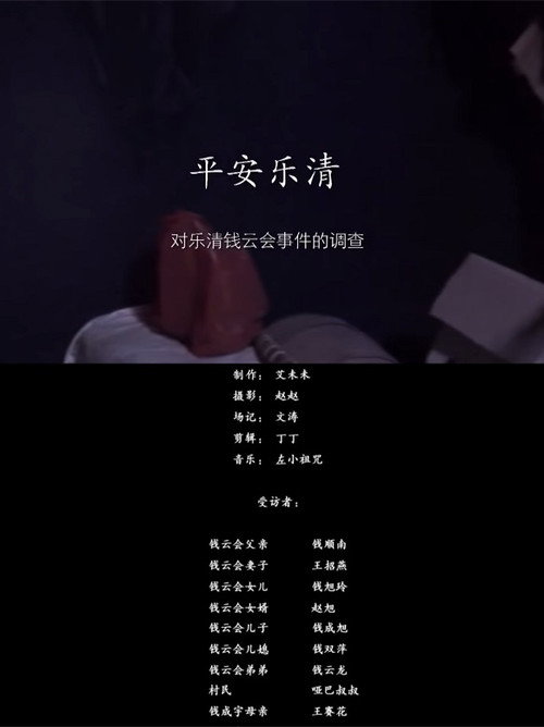 Póster de 平安乐清