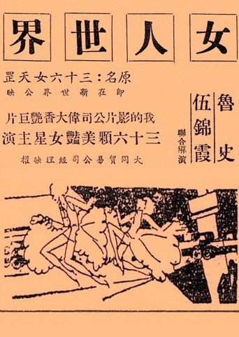 Póster de 女人世界