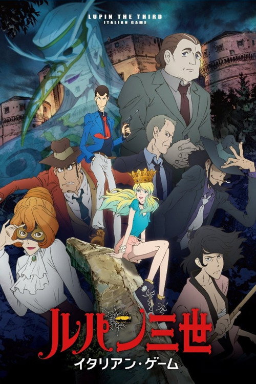 Póster de ルパン三世 イタリアン・ゲーム