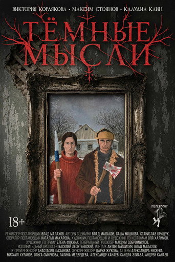 Póster de Dark Thoughts