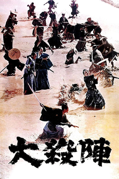 Póster de 大殺陣