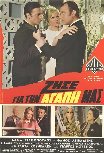 Póster de Ζήσε για την αγάπη μας
