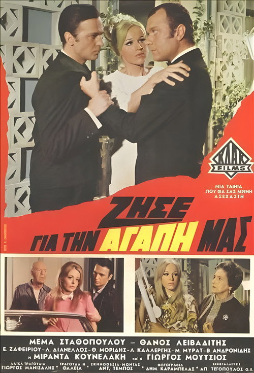 Póster de Ζήσε για την αγάπη μας