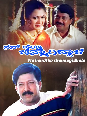 Póster de Nan Hendthi Chennagiddale
