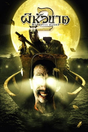 Póster de ผีหัวขาด 2