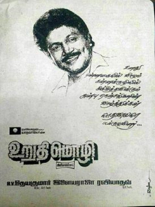 Póster de உறுதிமொழி