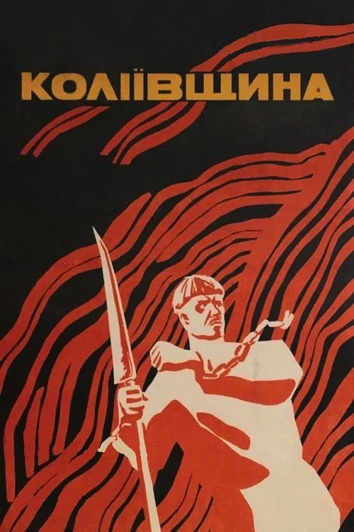 Póster de Коліївщина