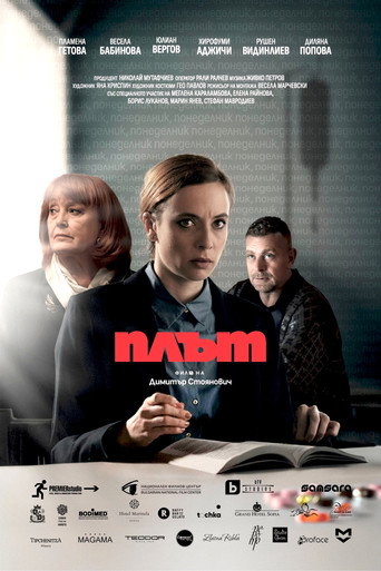 Póster de Плът