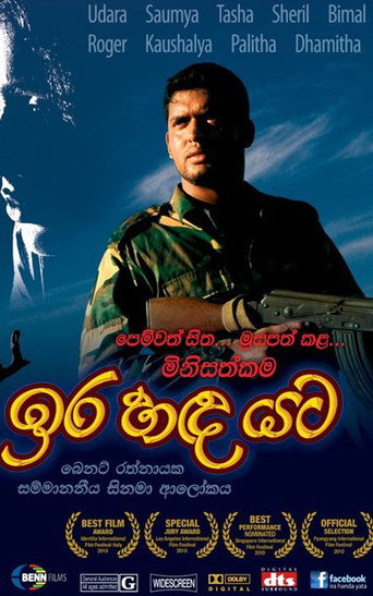 Póster de ඉර හඳ යට