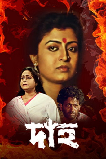 Póster de দাহ