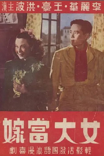 Póster de 女大當嫁