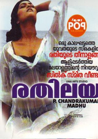Póster de രതിലയം