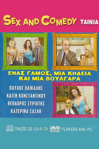 Póster de Ένας Γάμος, Μια Κηδεία Και Μια Βουλγάρα