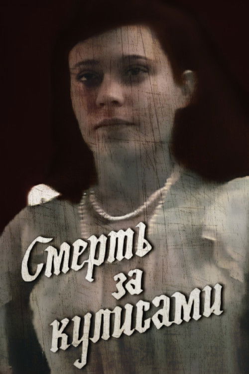 Póster de Mirties užkulisiuose