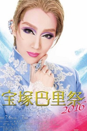 Póster de 宝塚巴里祭2016