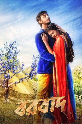 Póster de বরবাদ