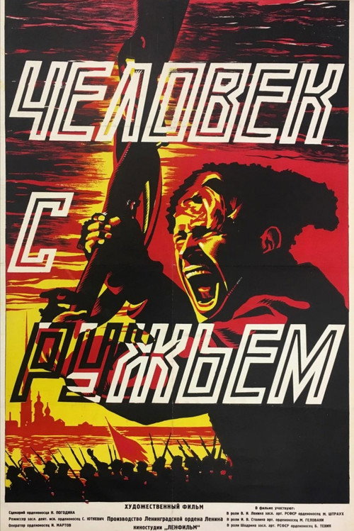Póster de Человек с ружьем