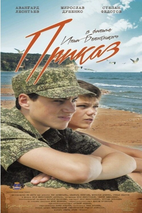 Póster de Приказ