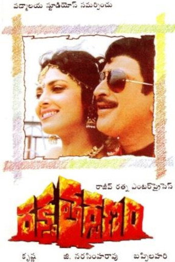 Póster de రక్తతర్పణం