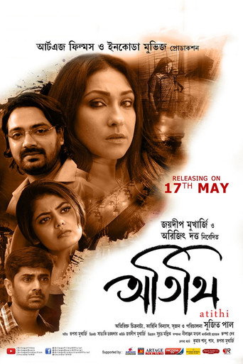 Póster de অতিথি