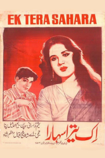 Póster de اک تیرا سہارا