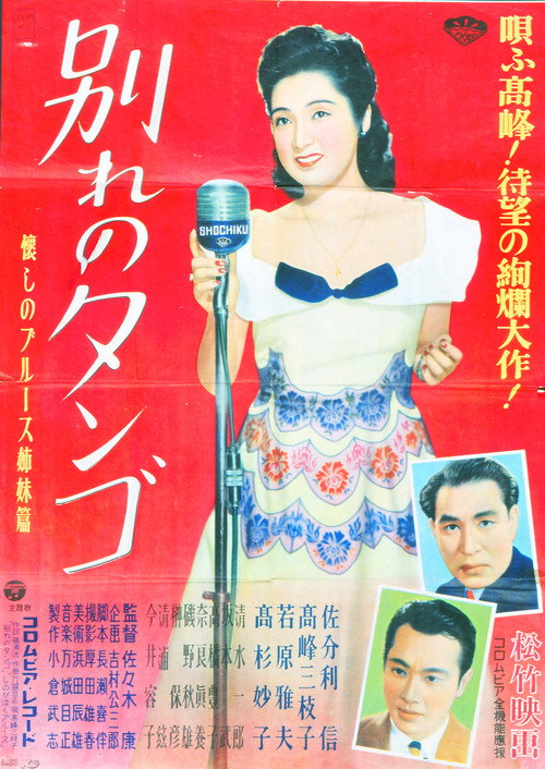 Póster de 別れのタンゴ