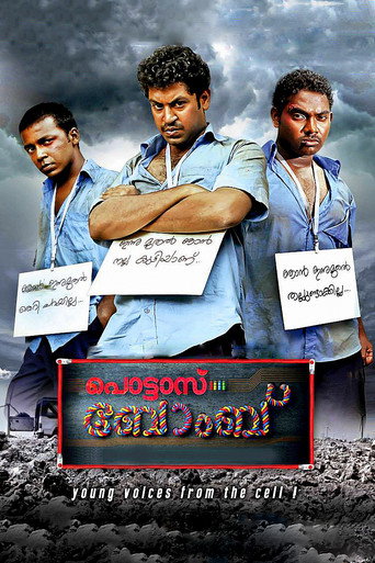 Póster de പൊട്ടാസ് ബോംബ്