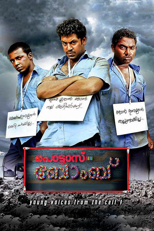 Póster de പൊട്ടാസ് ബോംബ്