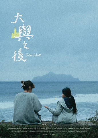 Póster de 大嶼之後