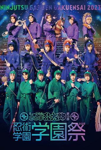 Póster de ミュージカル『忍たま乱太郎』第13弾 忍術学園　学園祭