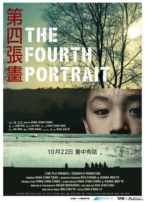 Póster de 第四張畫