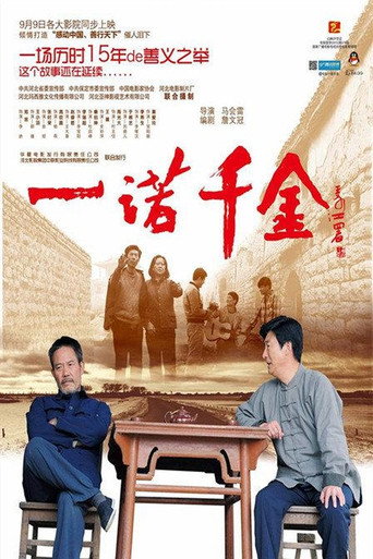 Póster de 一诺千金